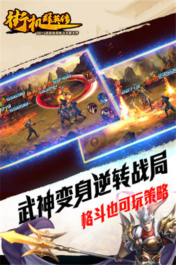街机群英传截图