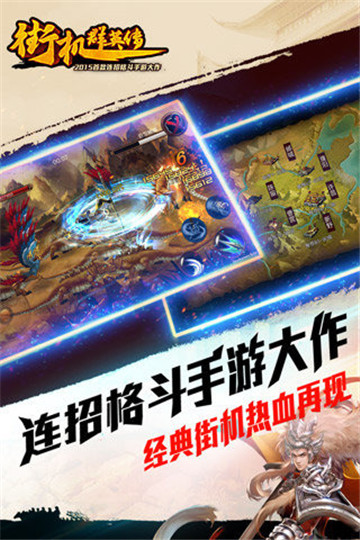 街机群英传截图