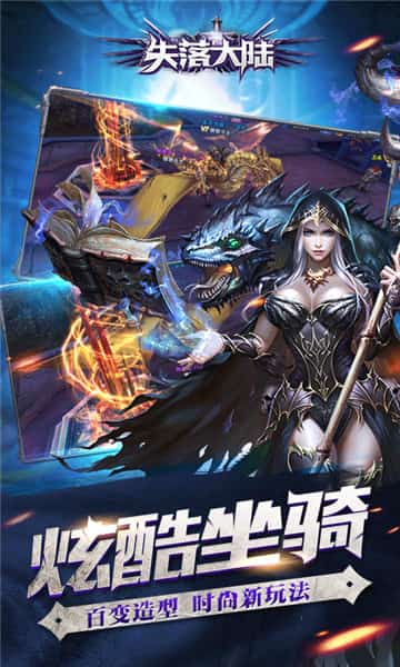 失落大陆截图