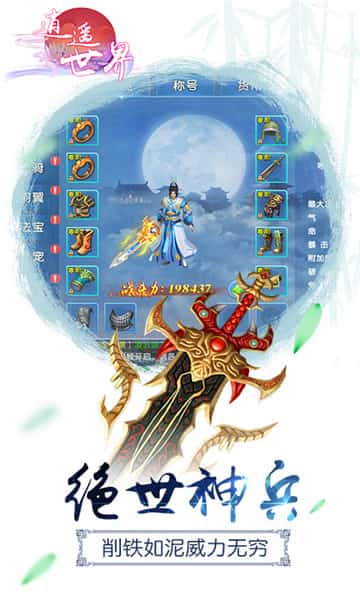 逍遥世界截图