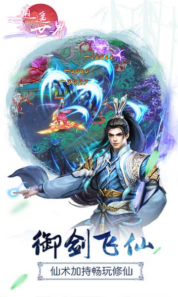 逍遥世界截图