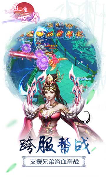 逍遥世界截图