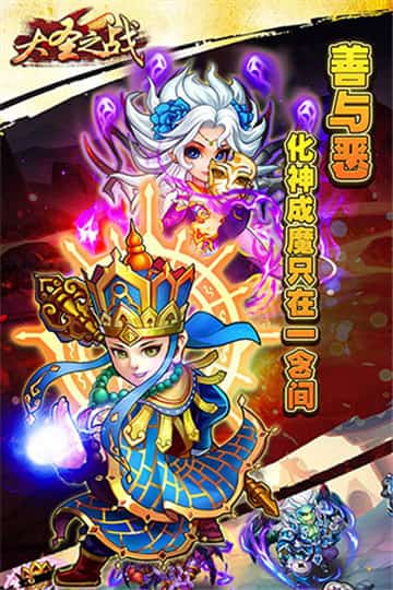 大圣之战截图