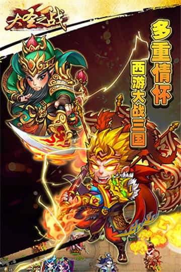 大圣之战截图