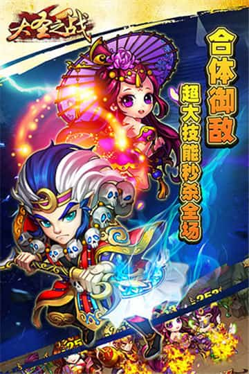 大圣之战截图
