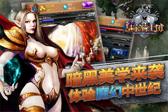 皇家骑士团截图