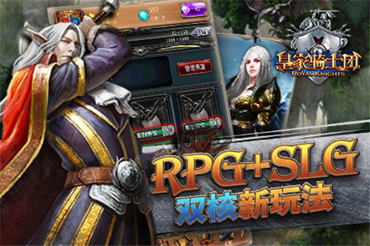 皇家骑士团截图