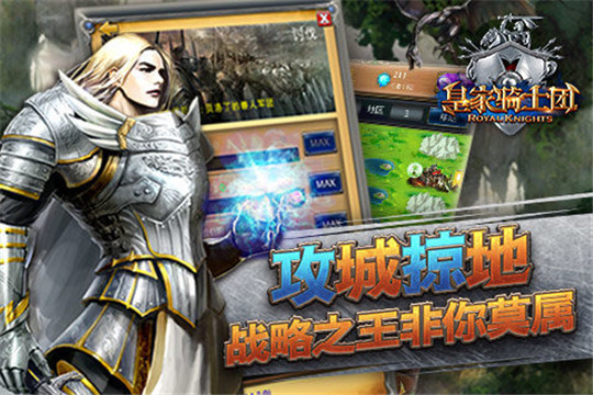 皇家骑士团截图
