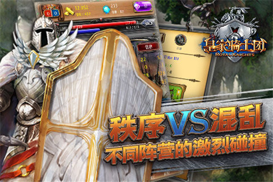 皇家骑士团截图