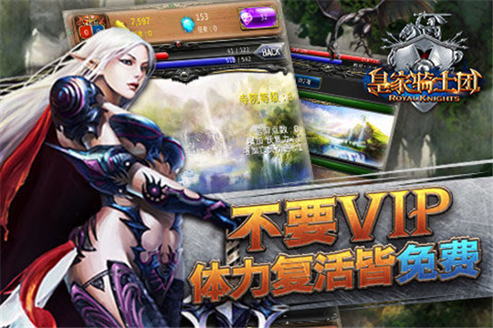 皇家骑士团截图