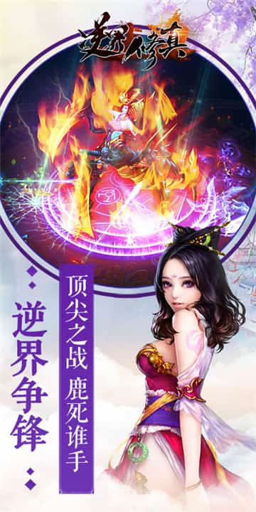 逆界修真截图