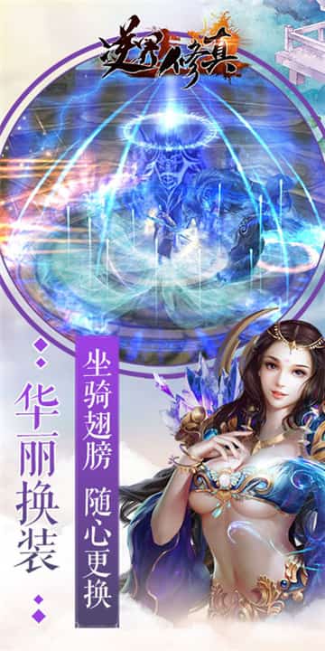逆界修真截图