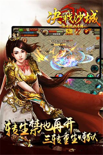 决战沙城截图