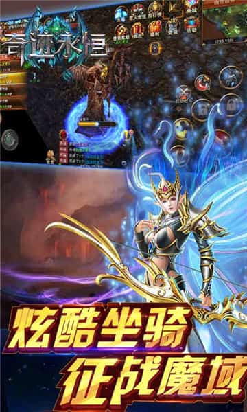 奇迹永恒截图