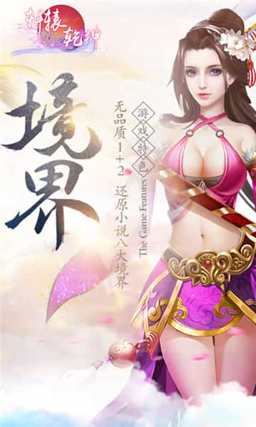 轩辕乾坤截图