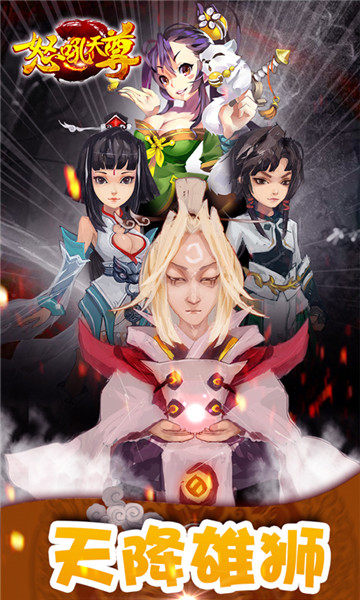 怒吼天尊截图