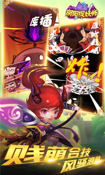 阴阳捉妖师截图