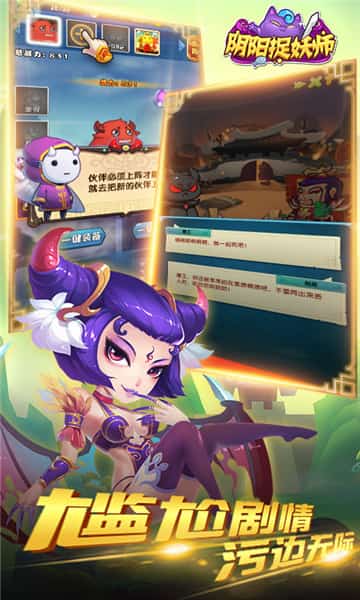 阴阳捉妖师截图