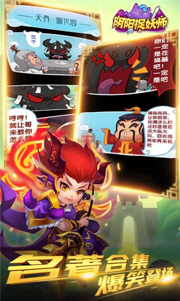 阴阳捉妖师截图