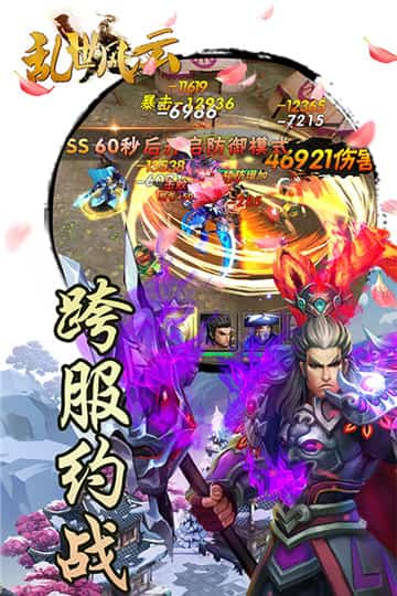 乱世风云截图