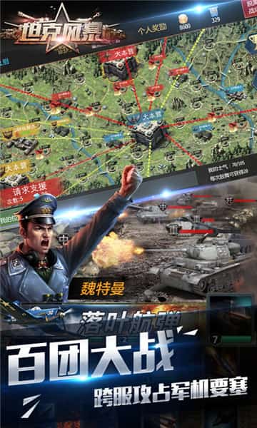 坦克风暴截图
