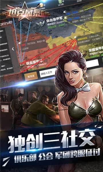 坦克风暴截图
