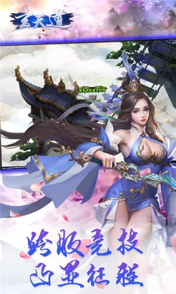 玄天道截图