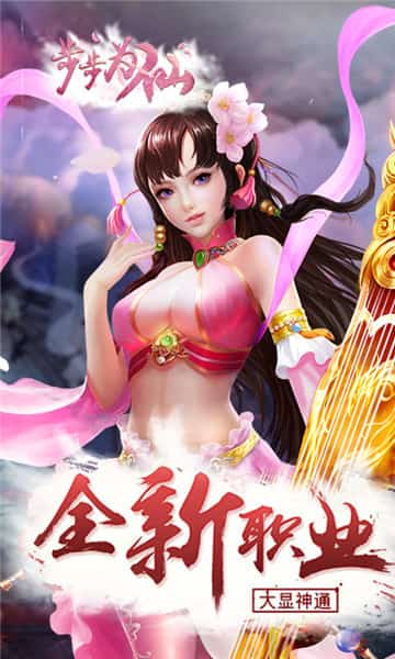 步步为仙截图