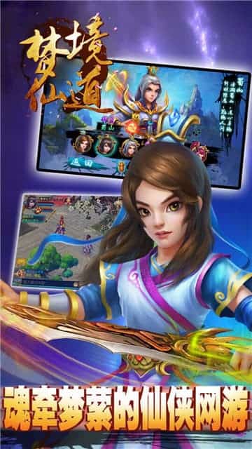 梦境仙道截图