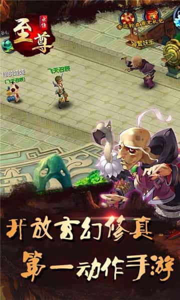 永恒至尊截图