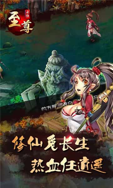 永恒至尊截图