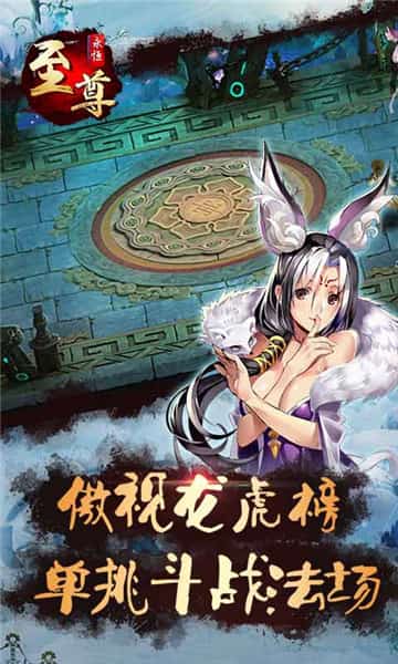 永恒至尊截图