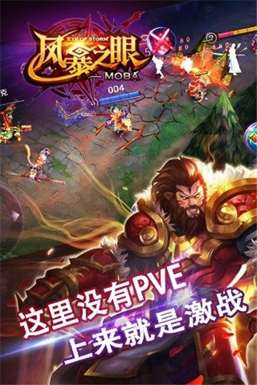 风暴之眼截图
