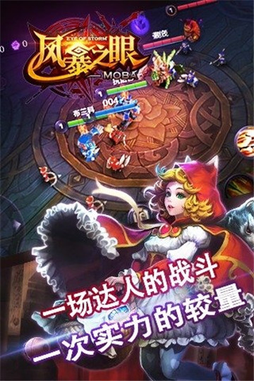 风暴之眼截图