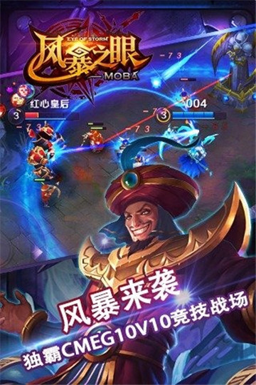 风暴之眼截图