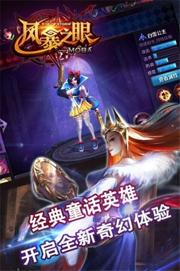 风暴之眼截图