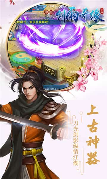 剑雨奇缘截图