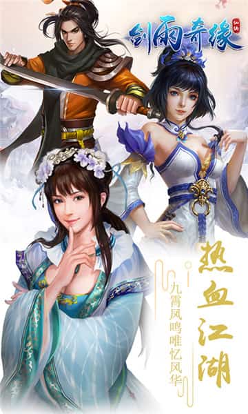 剑雨奇缘截图