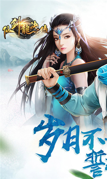 仙剑龙诀传3D截图