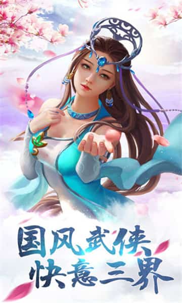 扶摇仙侠截图