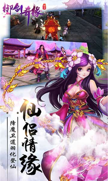 御剑奇缘截图