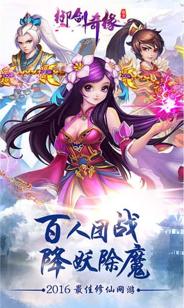 御剑奇缘截图