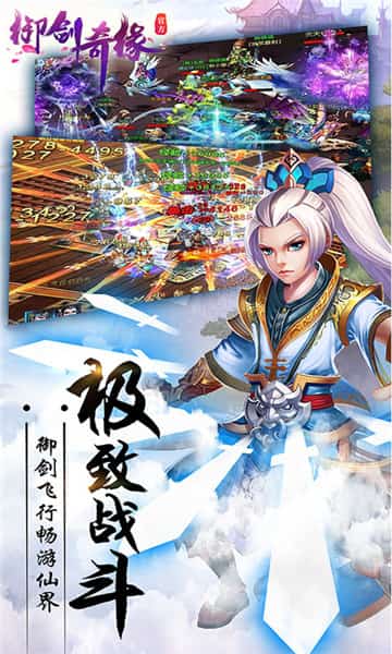 御剑奇缘截图