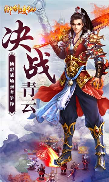 御剑凌仙截图