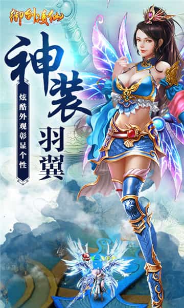 御剑凌仙截图