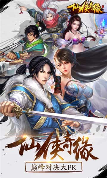 仙侠奇缘OL截图