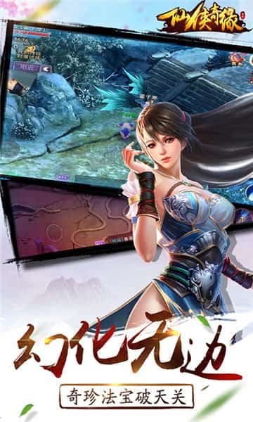 仙侠奇缘OL截图