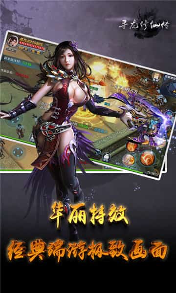 寻龙修仙传截图