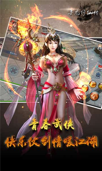 寻龙修仙传截图