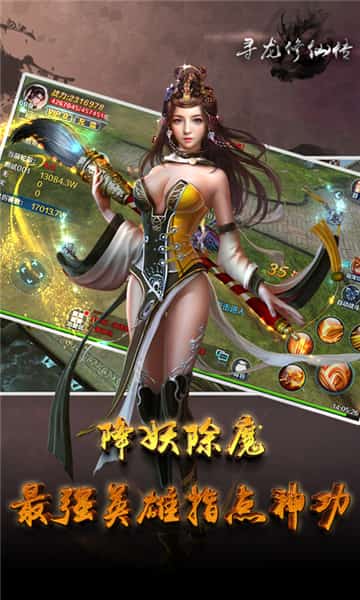 寻龙修仙传截图